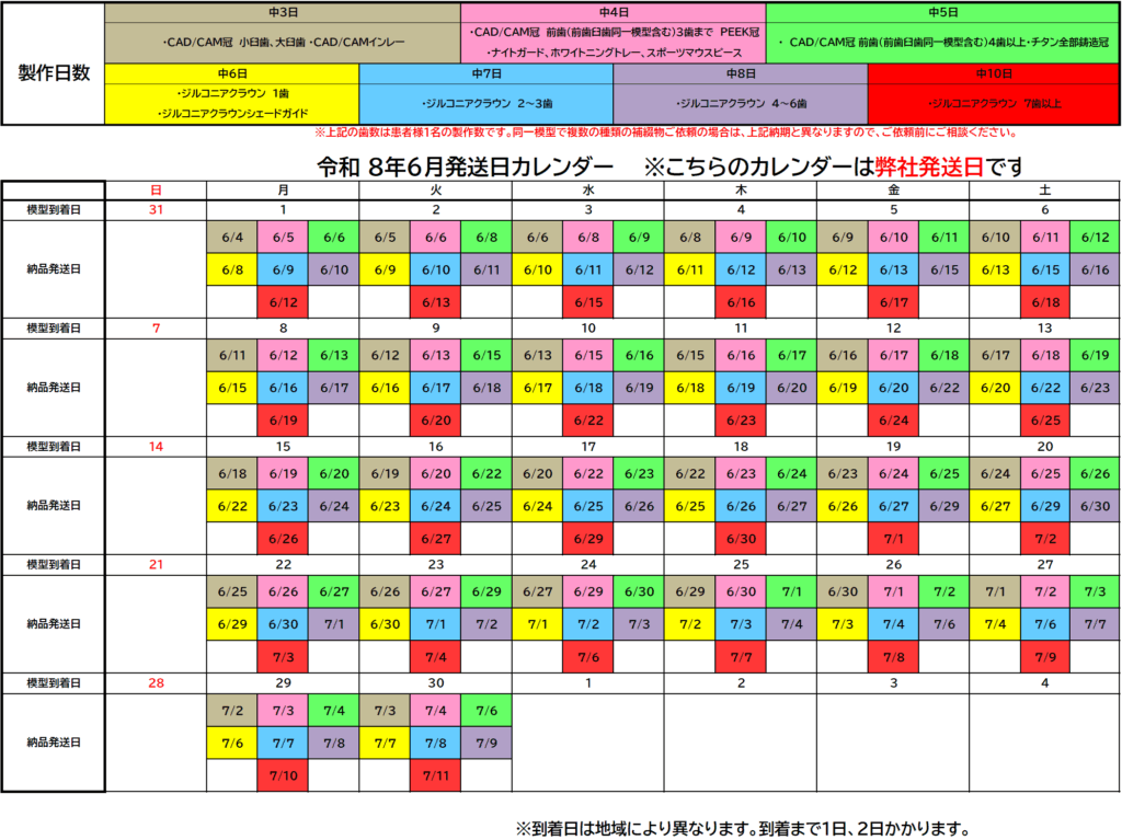 令和8年６月発送日カレンダー