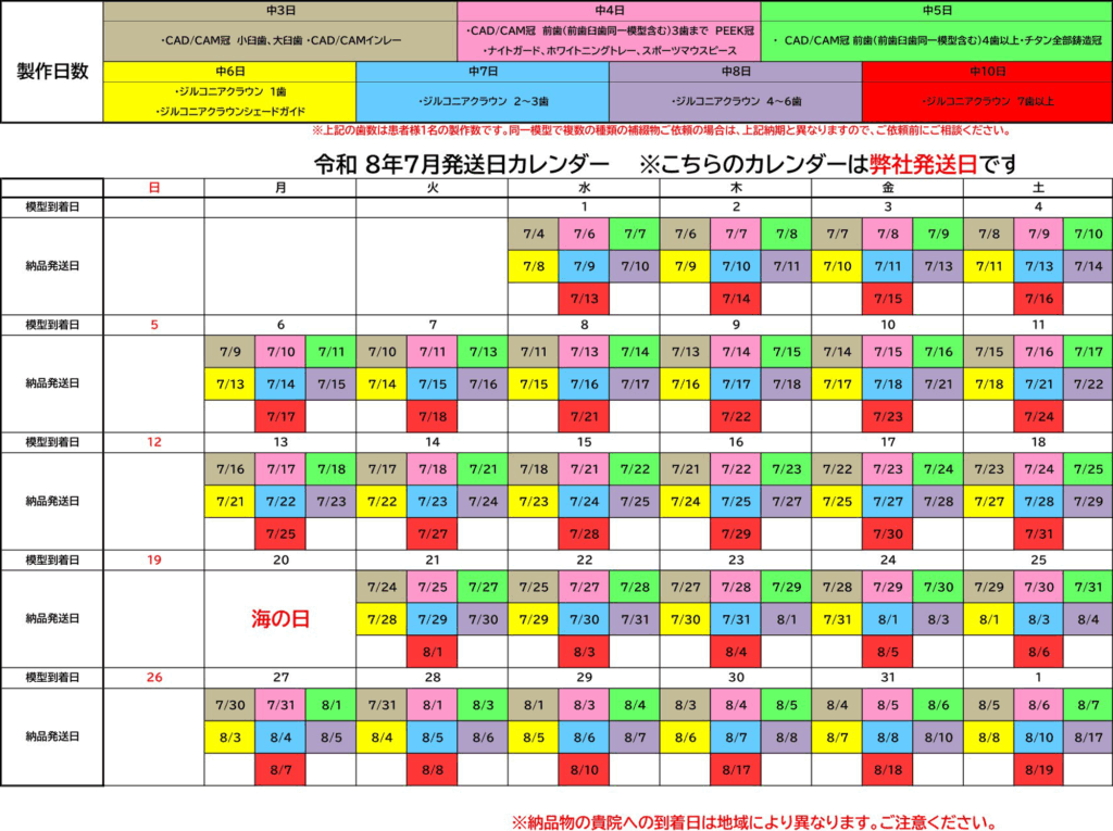 令和8年7月補綴物発送日カレンダー