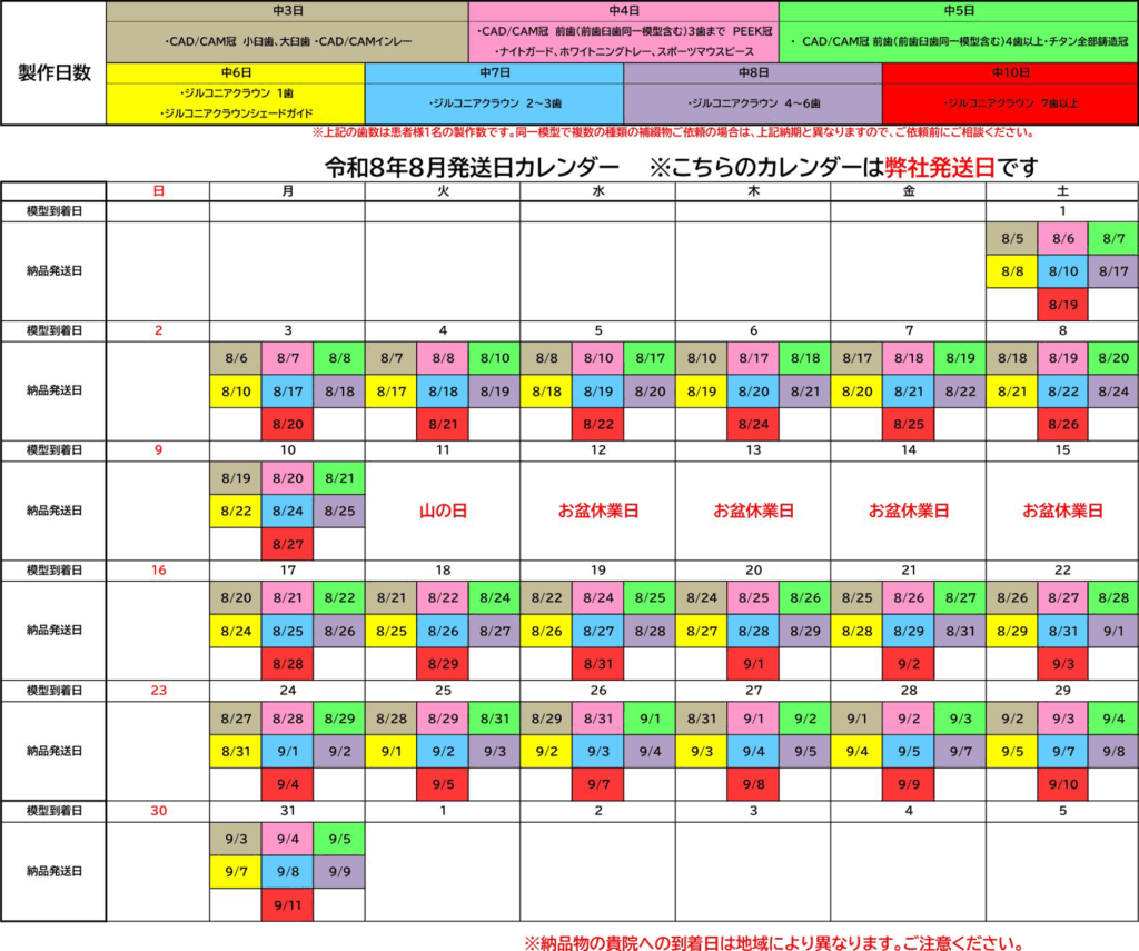 令和8年8月補綴物発送日カレンダー